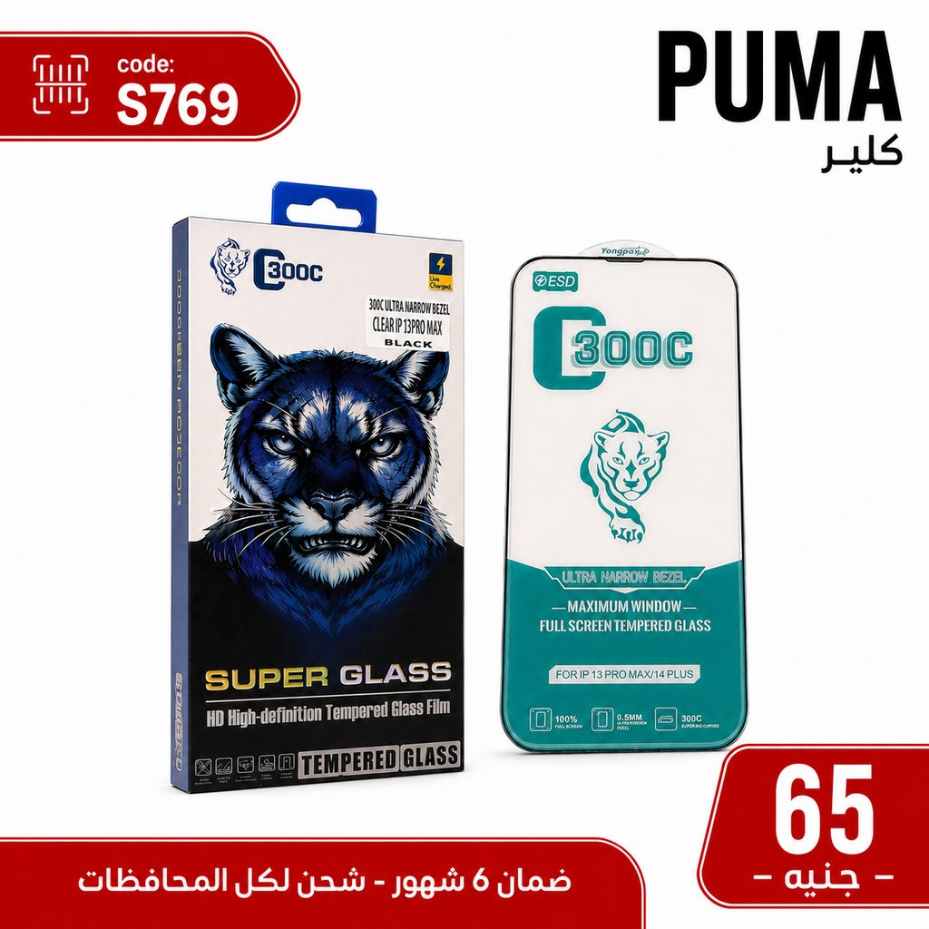 سكرين بوما ايدج كلير ESD 300C - تشكيل فري
