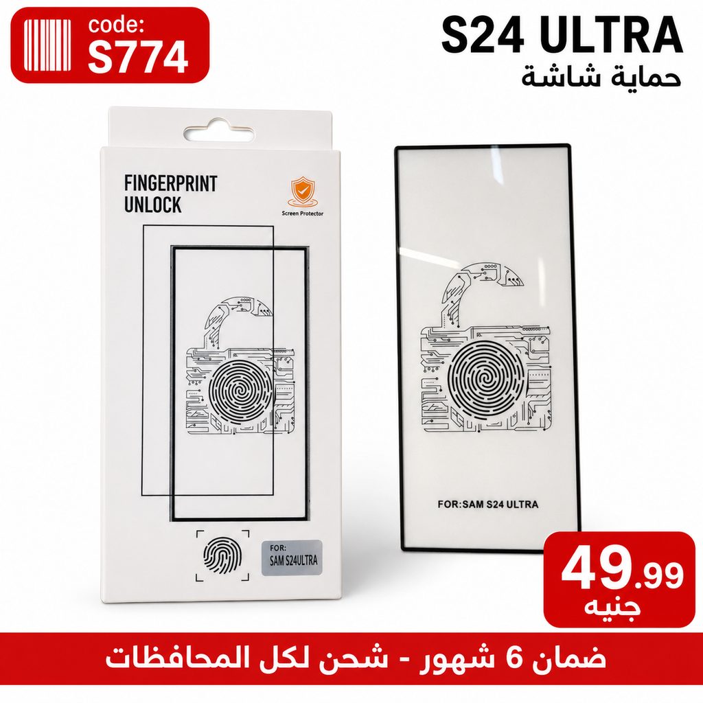 سكرين زجاج سامسومج خامة عالية S24 ULTRA