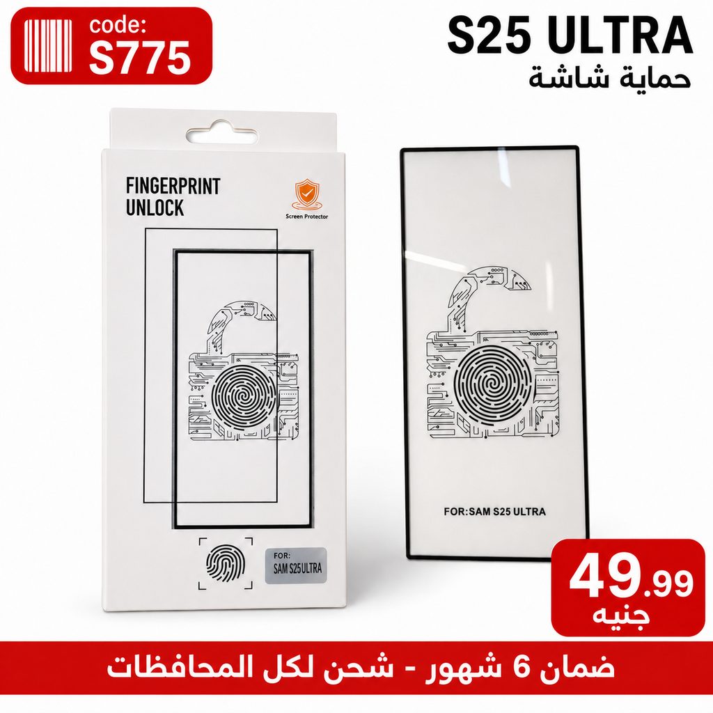 سكرين زجاج سامسومج كيرف خامة عالية S25 ULTRA