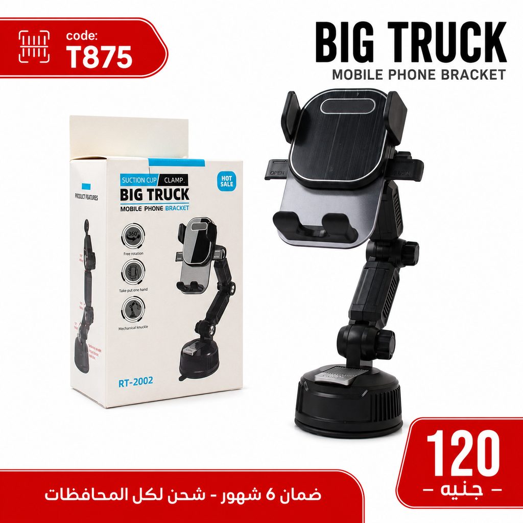 RT - 2002 BIG TRUCK هولدر سيارة