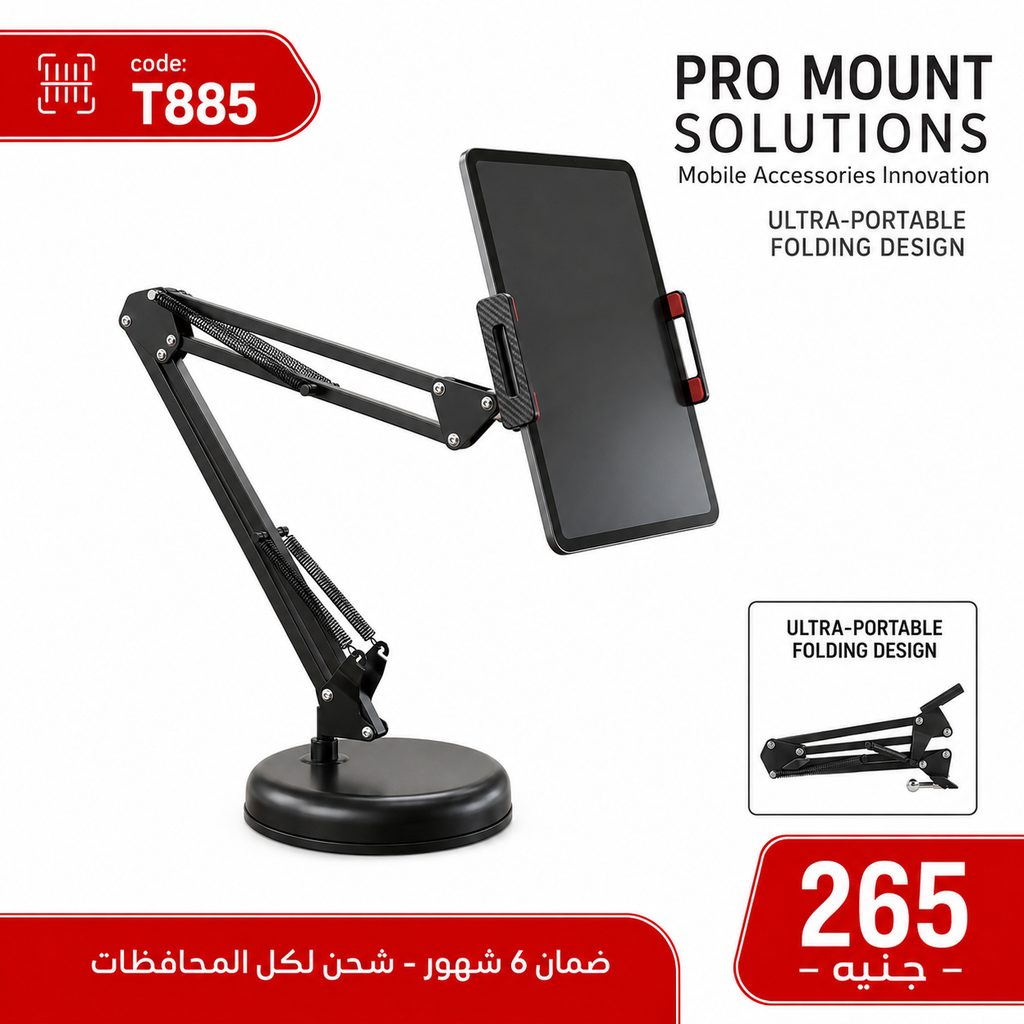 هولدر مكتب معدن موبايل وتابلت تصوير منزلي PT-01