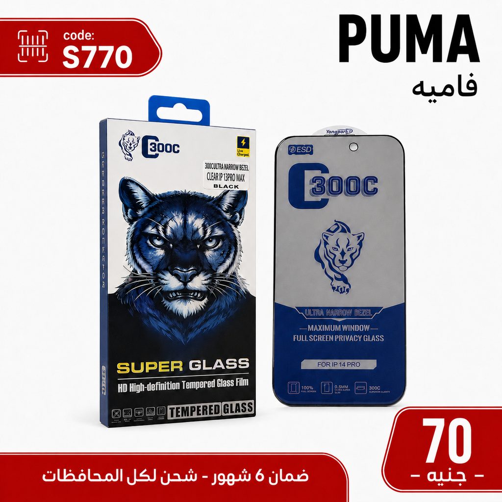 سكرين بوما ايدج فاميه تشكيل فري ESD 300C PRIVACY