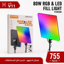 [V11] وحدة إضاءة PLOKAMA P19 PRO 80W RGB